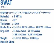 ヴィクタス(VICTAS) SWAT スワット 攻撃用 フレア_画像1