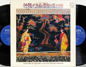 2LP 沖縄・八重山の芸能と祭り 竹富島の祭り 石垣島白保の祭り フィールドレコーディング 沖縄民謡 琉球古典