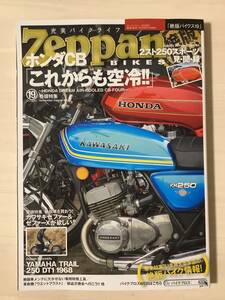 絶版バイクス　vol.19 ホンダCB これからも空冷　ゼファーが欲しい　2スト250スポーツ