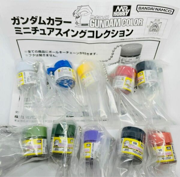 A-63　コンプ　ガンダムカラー ミニチュアスイングコレクション　全10種　塗料