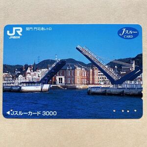 【使用済】 Jスルーカード JR西日本 関門 門司港レトロ