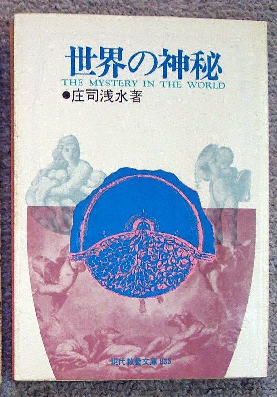2025年最新】Yahoo!オークション -庄司浅水(本、雑誌)の中古品 2025年最新】Yahoo!オークション -庄司浅水(本、雑誌)の中古品