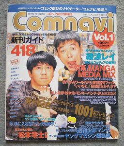 コムナビ　Comnavi　創刊号★角川書店