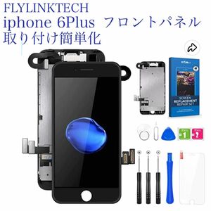 【未使用】FLYLINKTECH iphone6plus フロントパネル取り付け簡単化