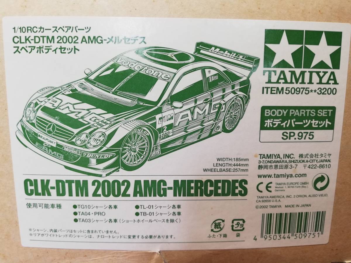 タミヤ 1/10 メルセデス・ベンツ Cクラス DTM 2004 スペアボディセット