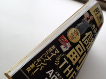 副業完全ガイド　完全ガイドシリーズ/普遊舎 ★マネするだけで月5万円の収入アップ「儲かる副業THE BEST」★高額副業長期検証！_画像3