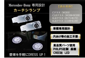 即納 Mercedes Benz ロゴ カーテシ ランプ LED 純正交換 C/CLK/SLK/SLR クラス ドア プロジェクター エンブレム メルセデス ベンツ