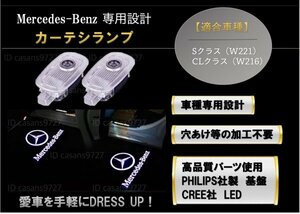 即納 Mercedes Benz ロゴ カーテシランプ LED 純正交換 W221 W216 S CL クラス プロジェクタードア ライト メルセデス ベンツ マーク