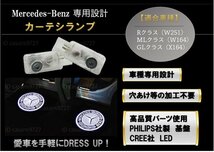 即納 Mercedes Benz ロゴ カーテシランプ LED 純正交換 W251/W164/X164 R/ML/GL クラス プロジェクター ドア ライト メルセデス ベンツ_画像1