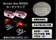 即納 Mercedes Benz AMG ロゴ カーテシランプ LED 純正交換 W169/W245/X204 A/B/GLK クラス プロジェクタードア ライト メルセデス ベンツ_画像1