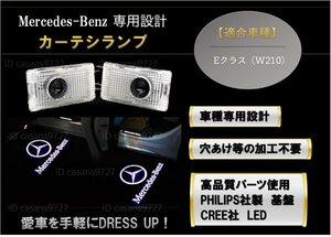 即納 Mercedes Benz ロゴ カーテシ ランプ LED 純正交換タイプ W210 E クラス プロジェクター ドア ライト メルセデス ベンツ E class