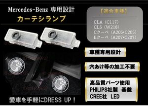 即納 Mercedes Benz AMG ロゴ カーテシランプ LED 純正交換タイプ C117 W218 C205 C207 プロジェクター ドア ライト メルセデス ベンツ