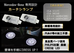 即納 Mercedes Benz ロゴ カーテシランプ LED 純正交換タイプ CLA/CLS/Cクーペ/Eクーペ プロジェクター ドア ライト メルセデス ベンツ