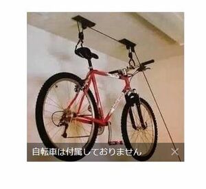 自転車用 ディスプレイリフト 新品 吊り下げ式 お洒落に収納 天吊 フック 省スペース 即納 格安