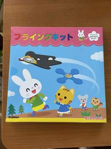 ☆フライングキット ブーメラン・グライダー☆保育 保育園 幼稚園 遊び 学研 たんけんポケット付録 新品