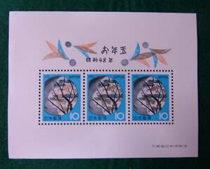 記念切手 お年玉切手 1973年 昭和48年 10円3枚 小型シート 未使用 特殊切手