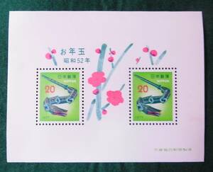 □ お年玉郵便切手 昭和52年用 竹へび 未使用 小型シート 1977年 年賀切手 20円 × 2枚