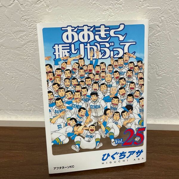 おおきく振りかぶって　２５ （アフタヌーンＫＣ　１３７４） ひぐちアサ／著ブランド：ー