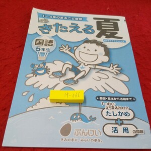 け-066 きたえる夏 算数 国語 5年生 問題集 プリント 学習 ドリル 小学生 英語 漢字 テキスト テスト用紙 教材 文章問題 計算 文溪堂※11