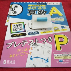 こ-146 基礎・基本 算数A 5年 前期 問題集 プリント ドリル 小学生 国語 算数 英語 社会 漢字 テキスト テスト用紙 文章問題 正進社※11