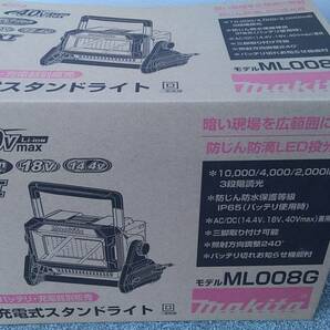 N002【新品未使用】マキタ(Makita) 充電式スタンドライト ML008G 40Vmax バッテリ・充電器別売の画像1