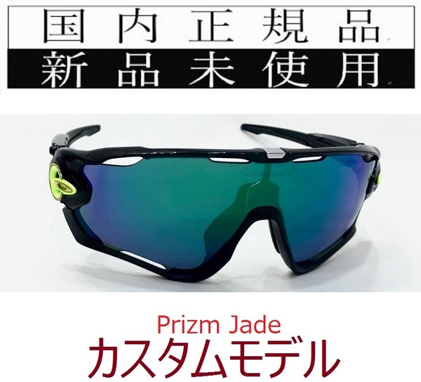 JB29-PJA 正規保証書付 新品未使用 国内正規品 オークリー OAKLEY ジョウブレイカー JAWBREAKER PRIZM 自転車 野球 バイク プリズム OO9290