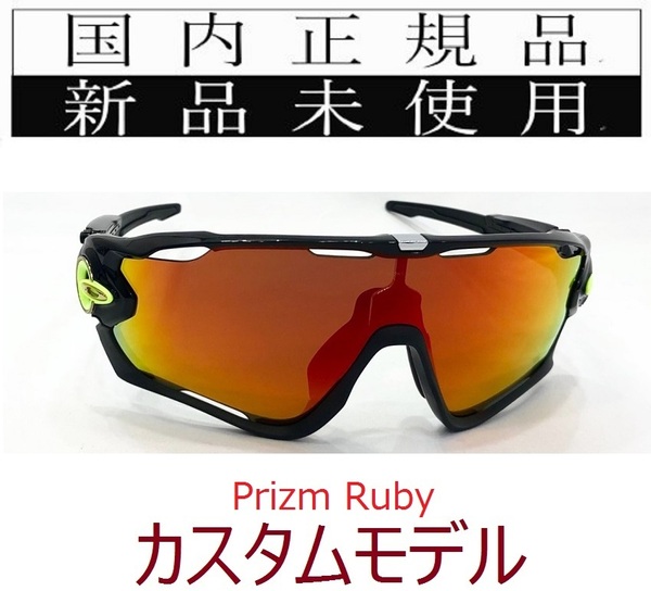 SALE!! JB29-PRU 正規保証書付 新品未使用 国内正規品 オークリー OAKLEY ジョウブレイカー JAWBREAKER PRIZM 自転車 野球 プリズム 9290