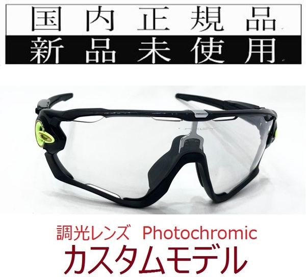 SALE!! JB29-PHO 正規保証書付 新品未使用 国内正規品 オークリー OAKLEY ジョウブレイカー JAWBREAKER Photochromic 調光 自転車 野球 