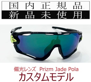 SALE!! JB29-PJP 正規保証書付 新品未使用 国内正規品 オークリー OAKLEY ジョウブレイカー JAWBREAKER PRIZM Polarized 自転車 野球 偏光