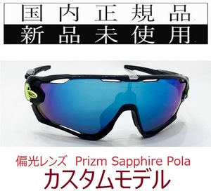 SALE!! JB29-PSP 正規保証書付 新品未使用 国内正規品 オークリー OAKLEY ジョウブレイカー JAWBREAKER PRIZM Polarized 自転車 野球 偏光