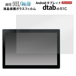 dtab d-51C for liquid crystal protection the glass film the glass film . liquid crystal . guard!