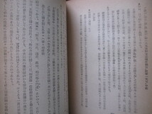 垂加神道◆阿部秋生編・吉見幸和◆昭１９初版本◆尾張国愛知県名古屋東照宮正親町公通山崎闇斎崎門学江戸国学神官神職神道右翼和本古書_画像5