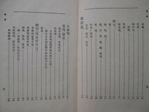 大槻文彦◆中等教育・日本文典◆明治３６陸奥国宮城県仙台藩言語学国語学国文法旧制中学言海国語辞典辞書和本古書_画像3