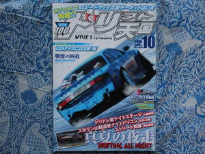 ◇ドリフト天国 2019年 ■次世代主流マシン候補フェアレディZ33 vsスカイラインV35&36　S13S14S15E36JZX100R32GZ20JZZ30SW20Z34R35R33R34