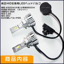 ■HIDを超えるLED エスティマ ACR GCR 50系 (H18.1～H28.5) D4S 純正HID交換用 36W LEDヘッドライト バルブ■1年保証_画像8