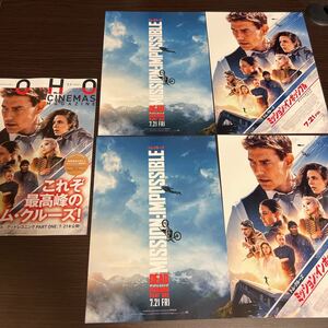 即決★映画チラシ★ミッション:インポッシブル デッドレコニング★トム・クルーズ/ヘイリー・アトウェル★3種5枚