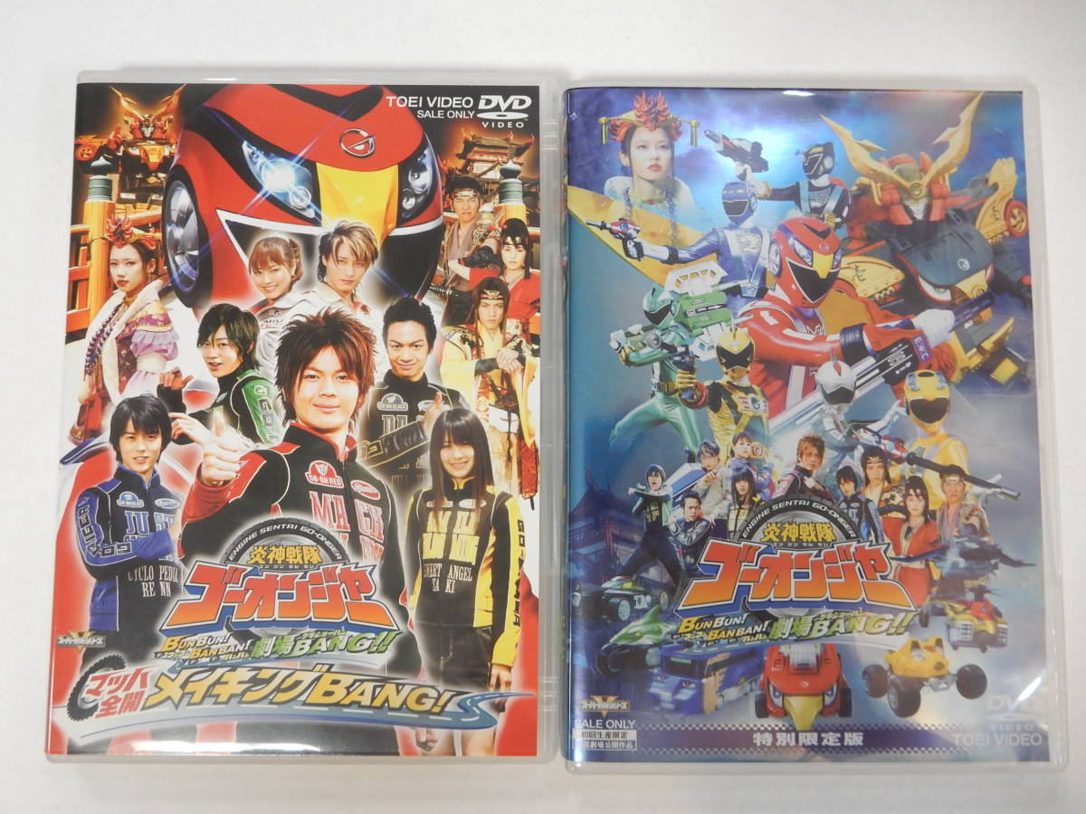 Yahoo!オークション -「炎神戦隊ゴーオンジャーdvd」の落札相場・落札価格