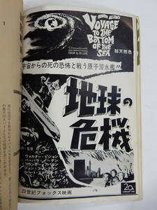 映画評論1961/8/地球の危機鶴田浩二モーガン警部山本富士子朝丘雪路加山雄三星由里子夏木陽介岩下志麻松山善三好人好日/新藤兼人背徳のメス