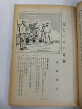 月刊シナリオ1954/6/新藤兼人泥だらけの青春/菊島隆三井手雅人沓掛時次郎/池田忠雄/黒い罌粟/川島雄三鶴田浩二京マチ子/衣笠貞之助依田義賢_画像4