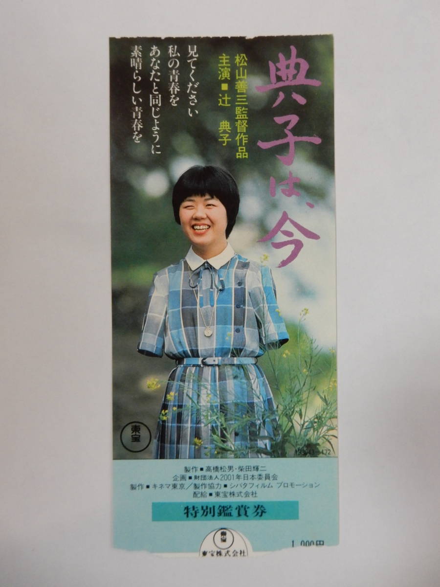 2023年最新】ヤフオク! -松山善三(映画関連グッズ)の中古品・新品・未