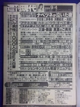 3141 週刊現代 2004年9/4号 ★送料1冊150円・2冊200円★_画像2