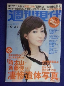 3141 週刊現代 2007年10/27号 ★送料1冊150円・2冊200円★