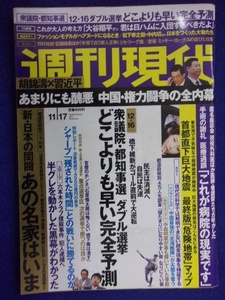 3141 週刊現代 2012年11/17号 ★送料1冊150円・2冊200円★