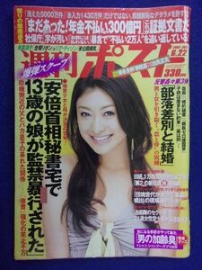 3137 週刊ポスト 2007年6/22号 ★送料1冊150円・2冊200円★