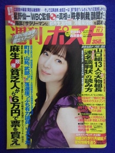 3137 週刊ポスト 2008年11/7号 ★送料1冊150円・2冊200円★