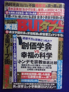 3145 実話BUNKAタブー 2017年5月号 青山ひかる/今野杏南/小島まゆみ ★送料1冊150円・2冊200円★