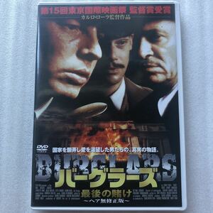 バーグラーズサイゴノカケ 最後の賭け ベンベッカー ヘア無修正版 中古 DVD セル版 貴重品 激レア 他多数出品中