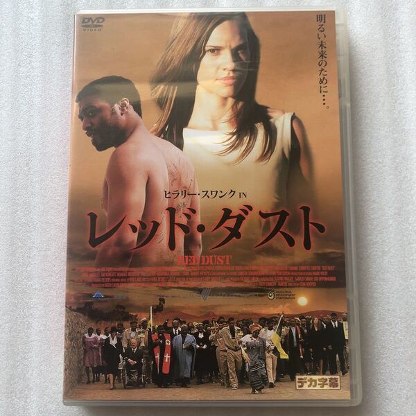 ヒラリースワンク IN レッドダスト 中古 DVD セル版 他多数出品中