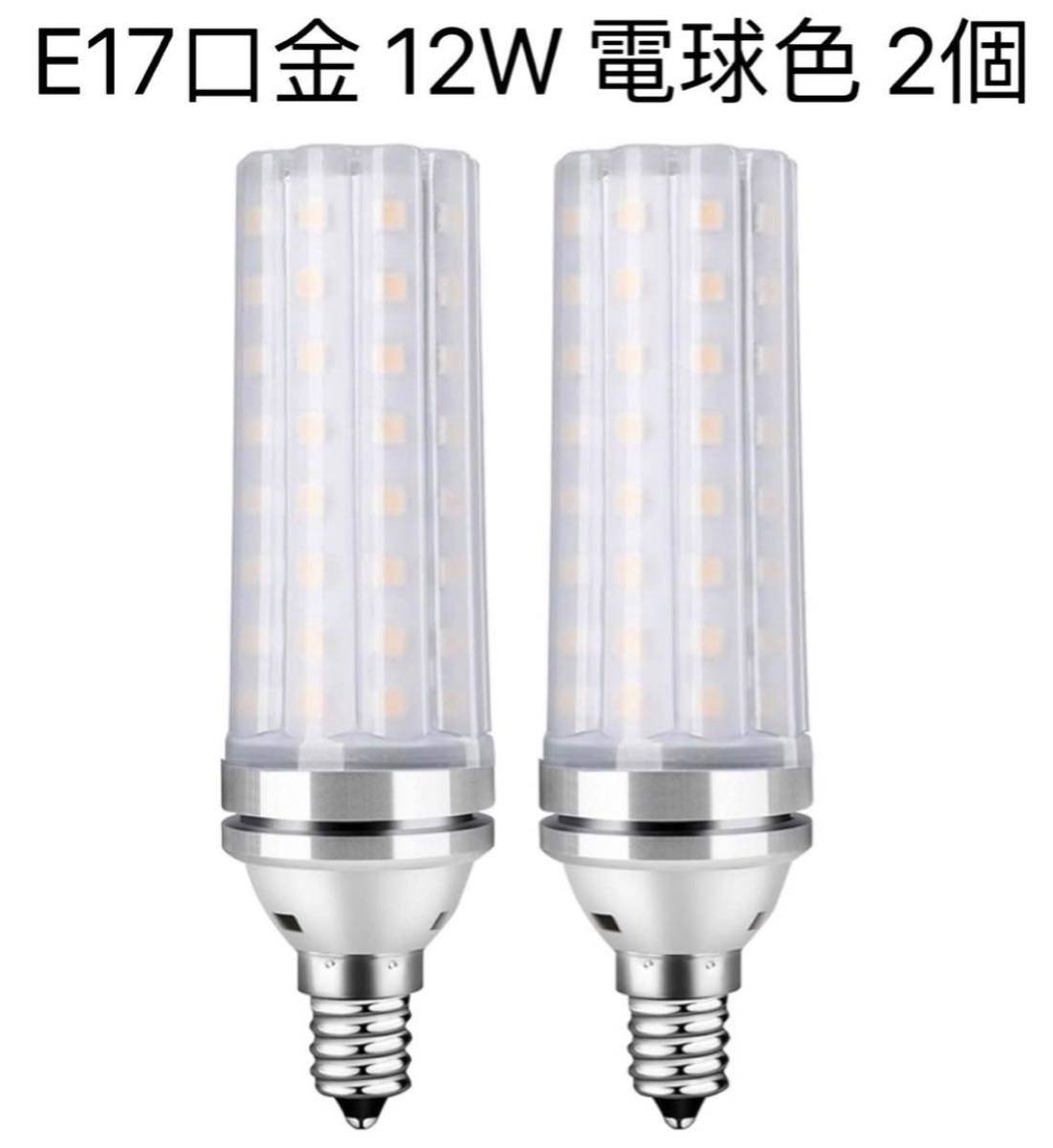 LED電球 100W形相当 12W 電球色 3000K E17口金 直径17mm | fpac.com.br