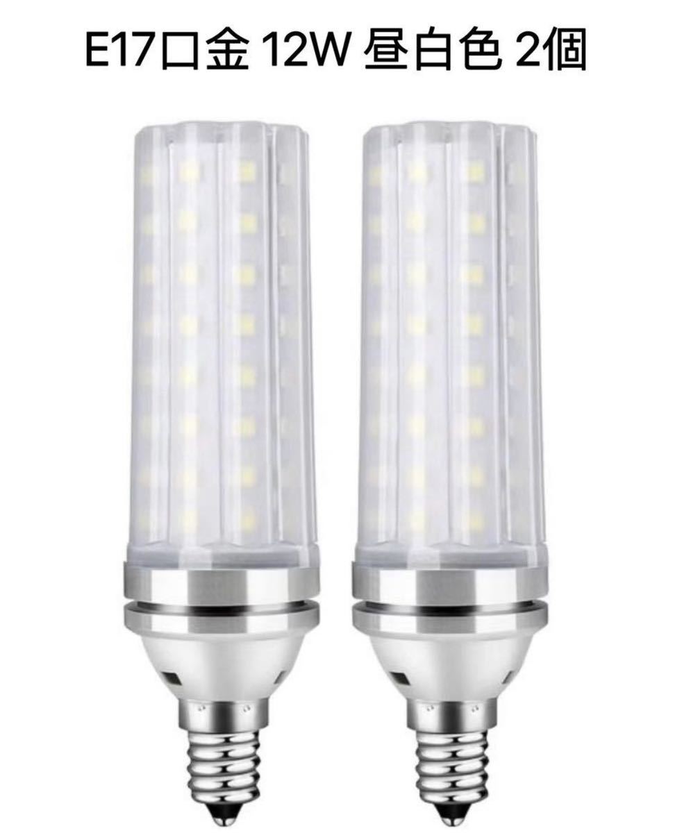 LED電球100W形相当12W 昼白色6000K E17口金直径17mm 1000LM 高輝度360